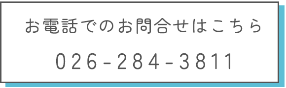お電話でのお問合せはこちら